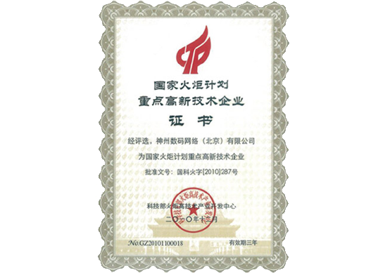 mile米乐集团荣膺“国家火炬计划重点高新技术企业”